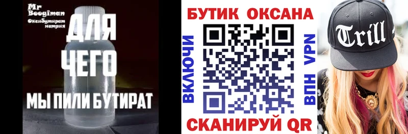 БУТИРАТ BDO Тогучин